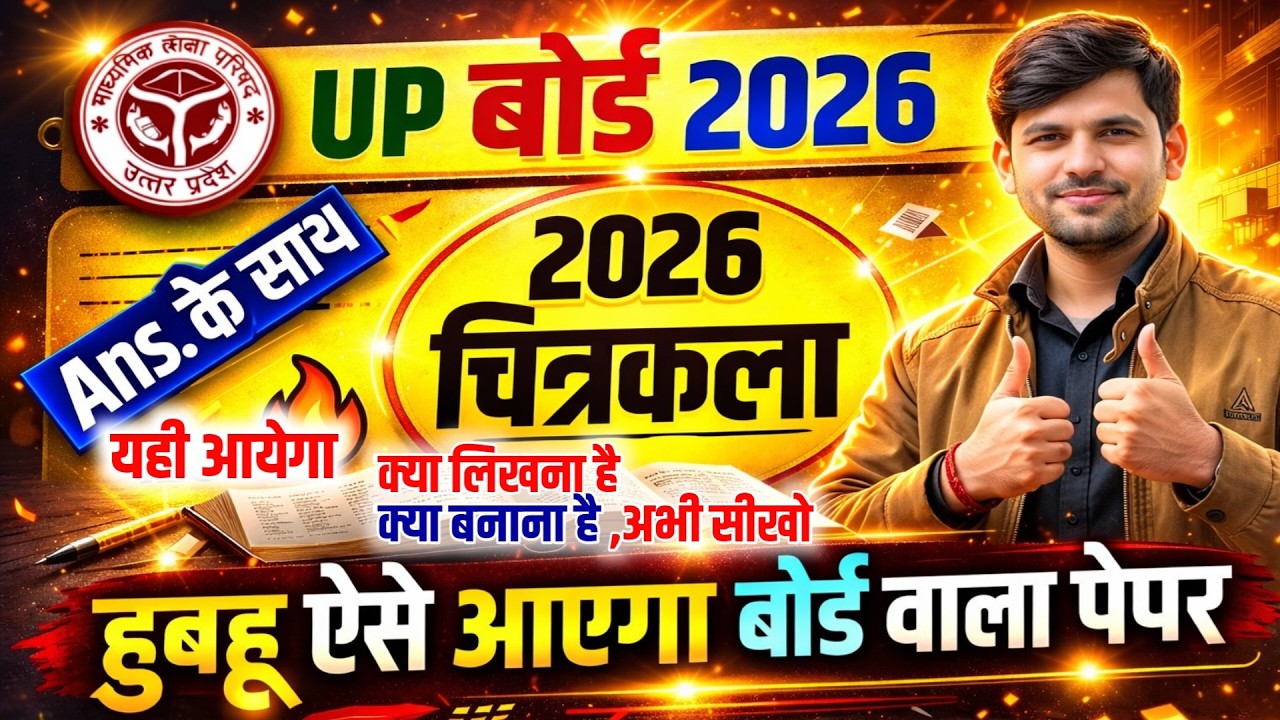Chitrakala Ka Sampurn Paper 2026 | चित्रकला Full Solutions | Important Questions & Full Solution