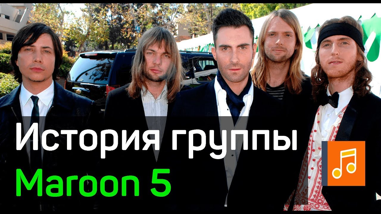 История группы МАRООN 5 | History of group MAROON 5