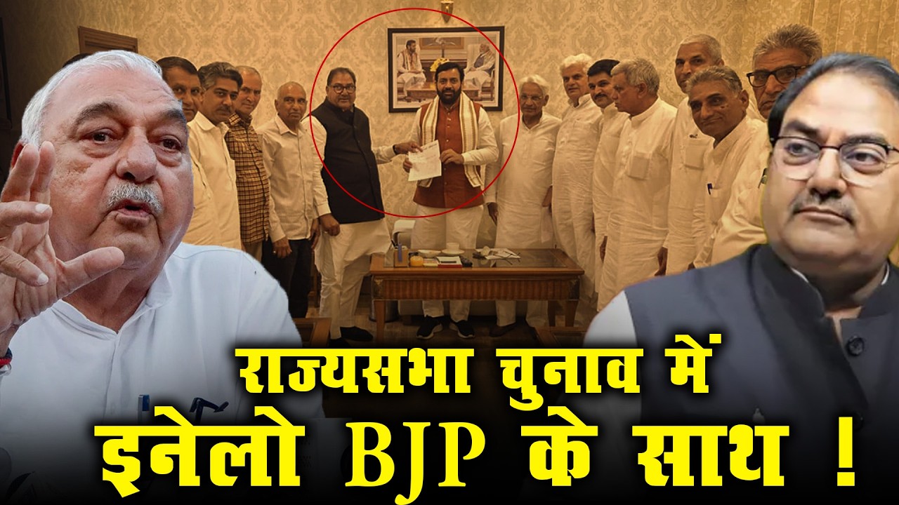 राज्यसभा चुनाव में BJP को INLD का साथ! बदलेगा पूरा खेल?