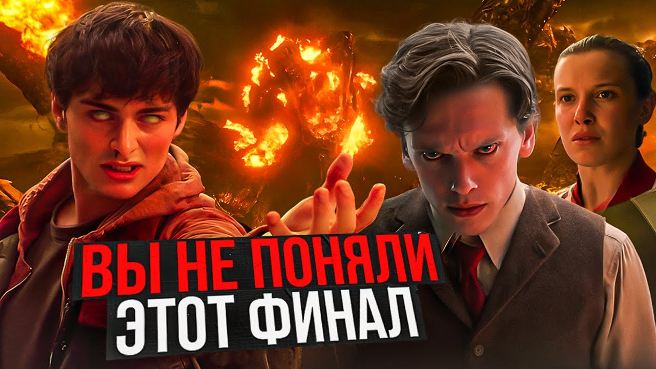 ЧЕМ НА САМОМ ДЕЛЕ ЗАКОНЧИЛИСЬ ОЧЕНЬ СТРАННЫЕ ДЕЛА!