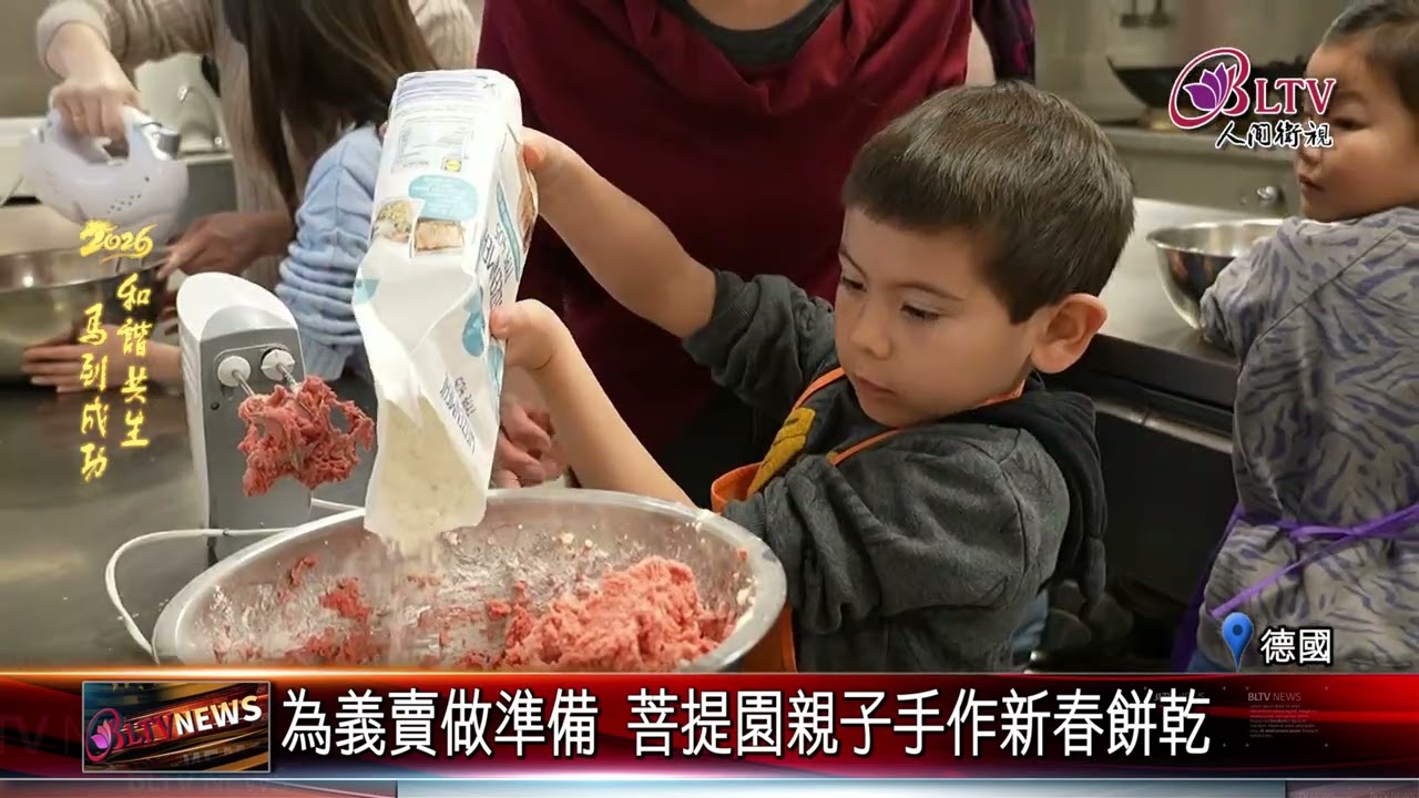 20260221喜迎金馬！柏林佛光山走春民眾絡繹不絕｜@FGSBLTV
