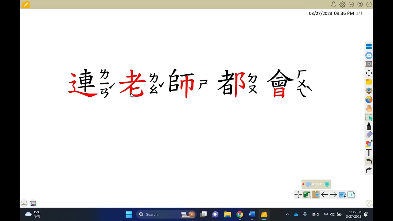 1秒標出漢字部首