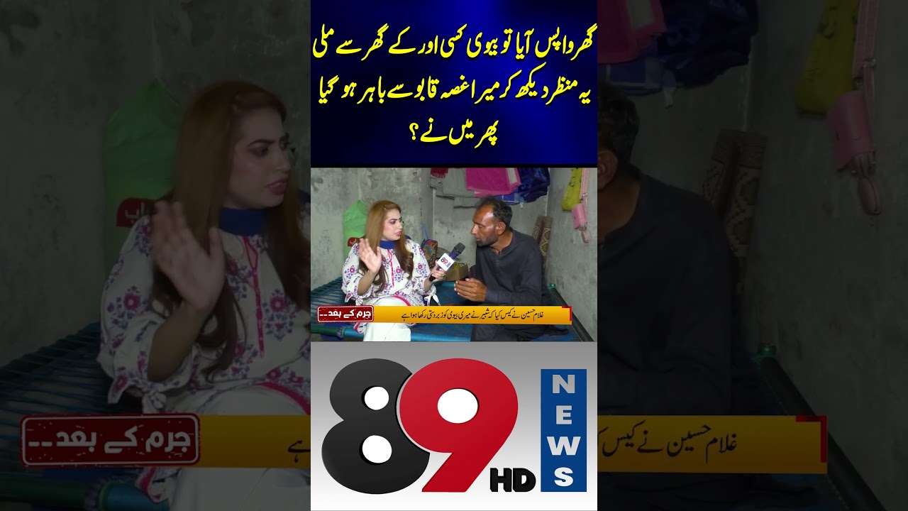 Ghar Wapas Aaya To Biwi Kisi Aur Ke Ghar Se Mili! | 89 News HD