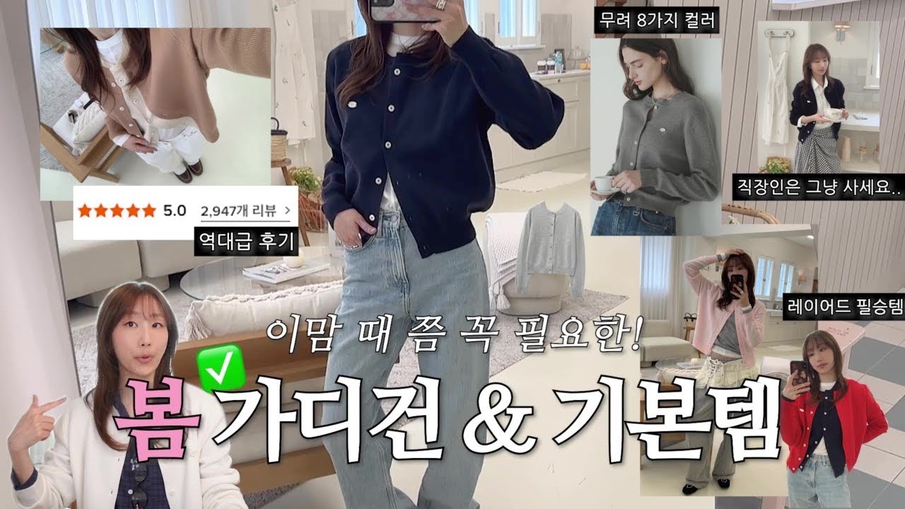 봄에는 역시 가디건이죠🧶후기 폭발 가디건 추천, 그리고 3~7만원대 기본템부터 트렌디한 하이넥 트렌치코트, 빈티지무드 체크셔츠까지🤎