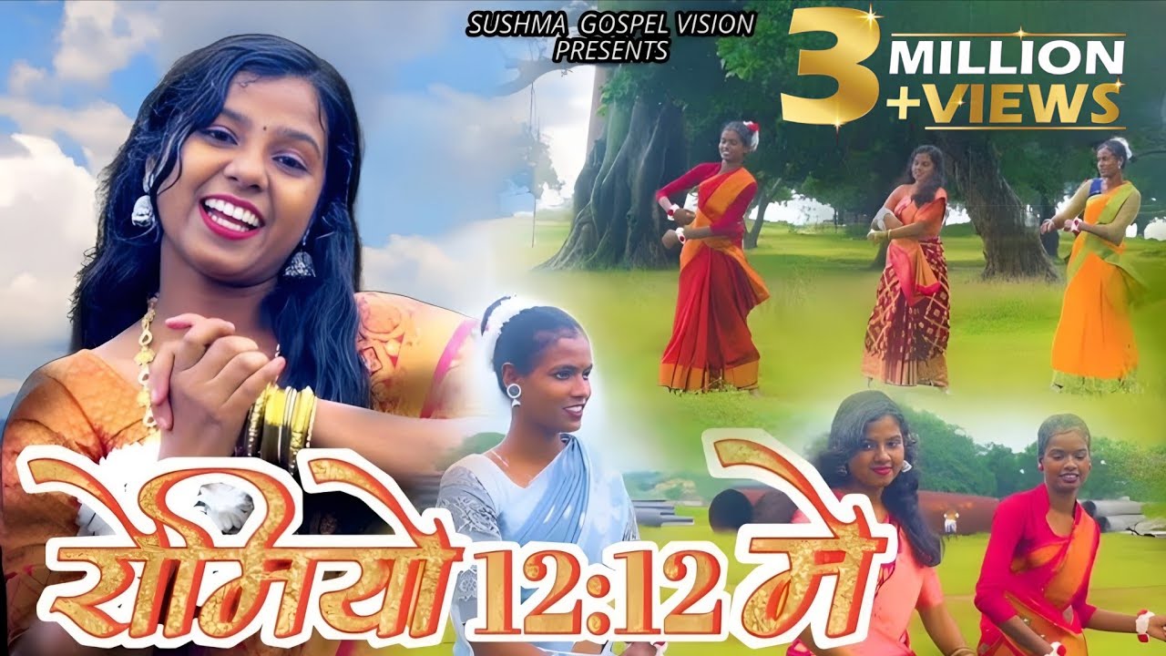SINGER SUSHMA KACHHAP | रोमियो - 