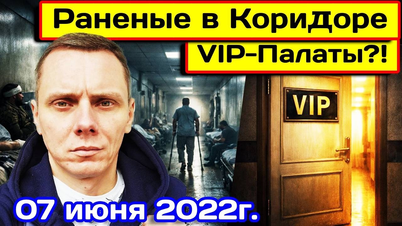 Донецк. Палаты переполнены Ранеными, Но С*КА Всегда есть VIP Лечение.