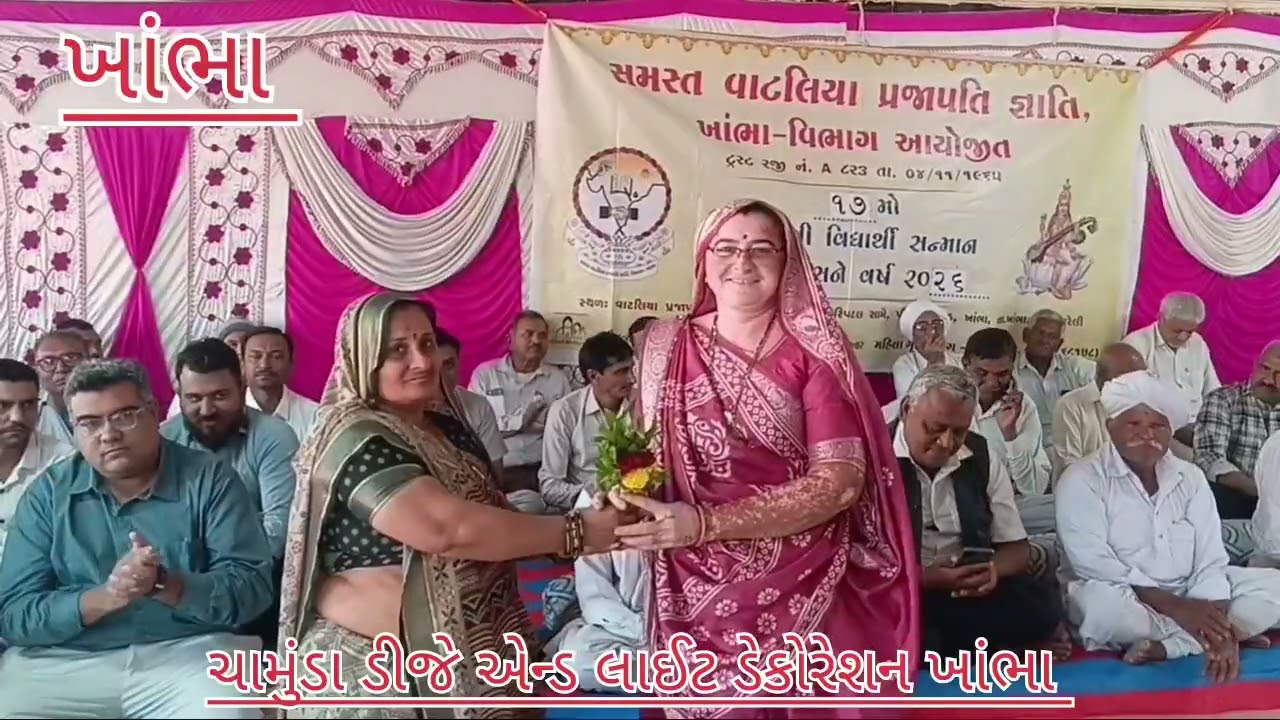 સમસ્ત વાટલીયા પ્રજાપતિ જ્ઞાતિ વિભાગ ખાંભા દ્વારા આયોજીત 17મો વિદ્યાર્થી સન્માન કાર્યક્રમ યોજાયો 