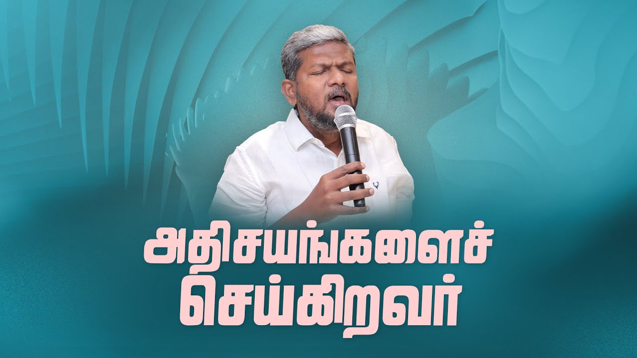 அதிசயங்கள் செய்கிறவர் || Bro.Karthi C Gamaliel || Blessing Prayer