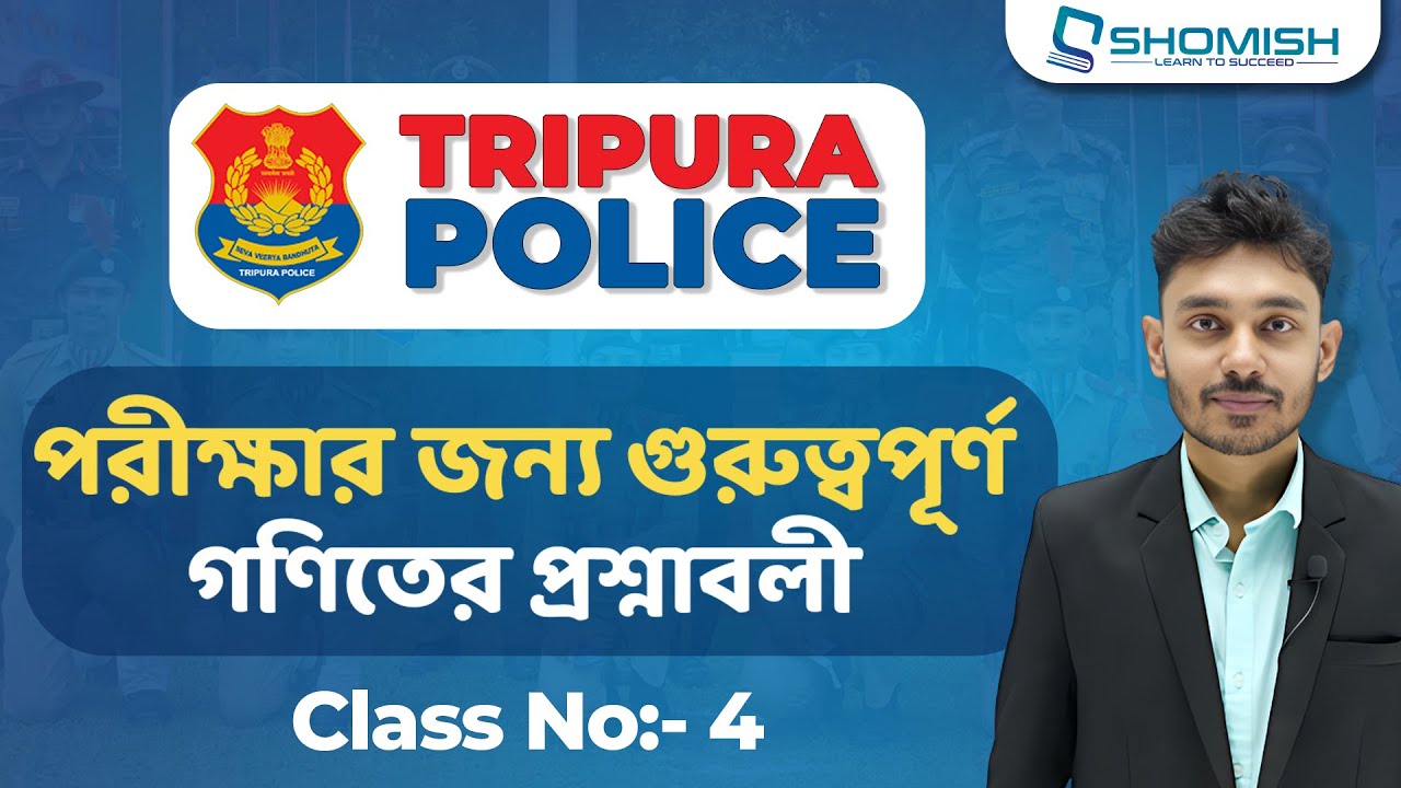 ত্রিপুরা পুলিশ/জেল পুলিশ Mathematics Class no-4 | Important math questions for Tripura Police Exam |