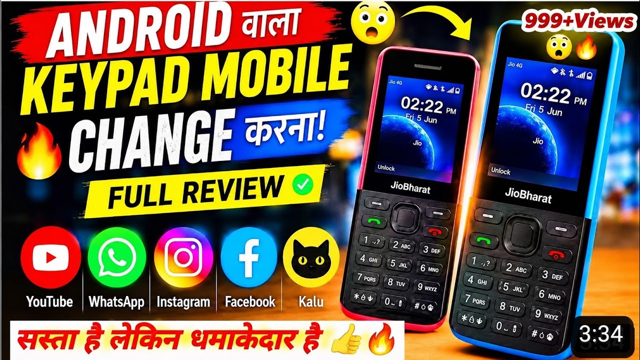 Jio Bharat Keypad Phone मे 😱 2026