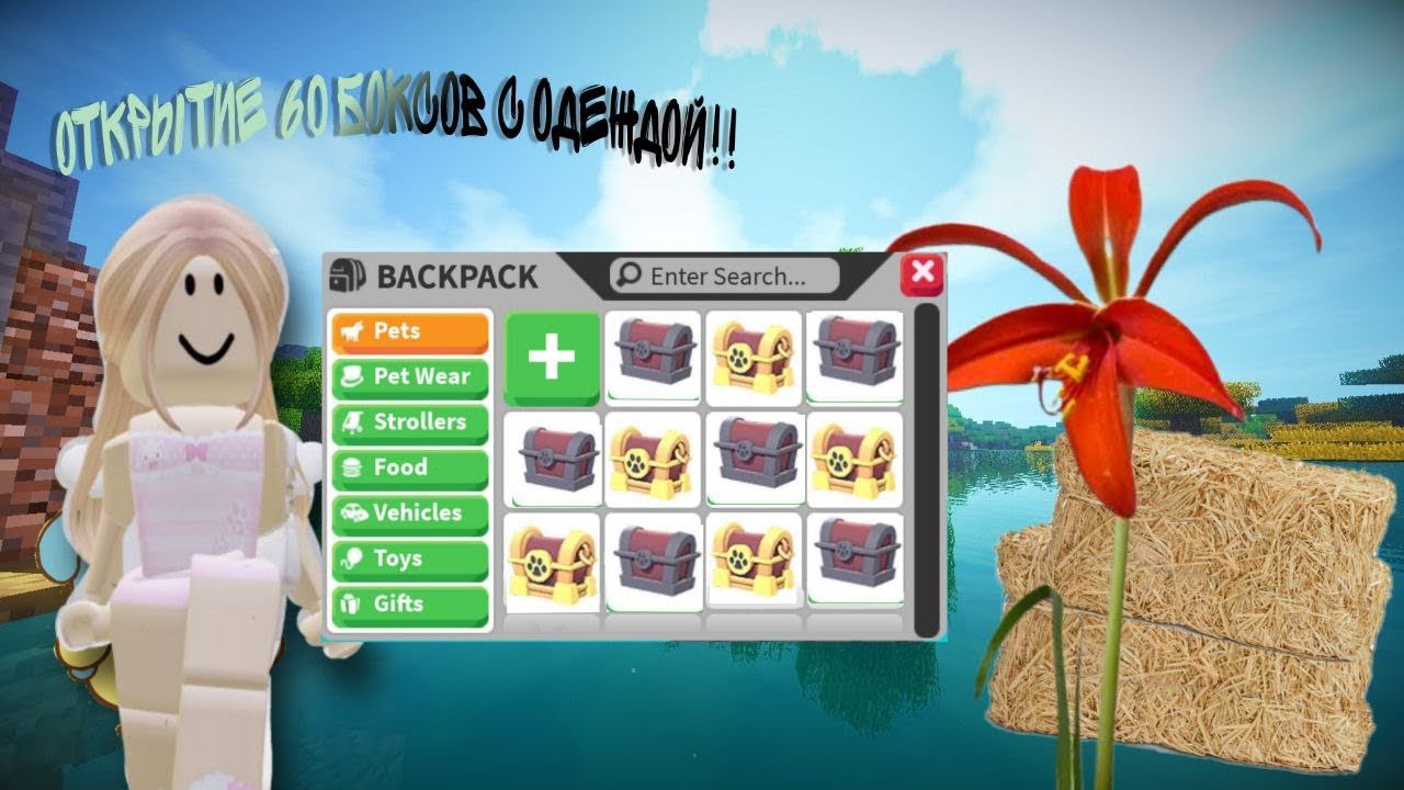 Открытие 60 сундуков с одеждой! Вместе с соней Апчик #adoptme #вреки #рб#открытие#adoptme 