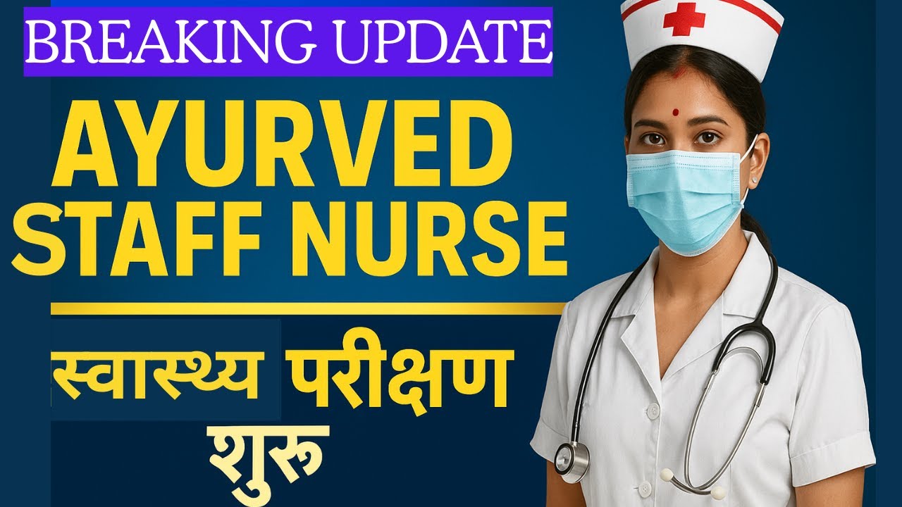 UP Ayurved Staff Nurse | स्वास्थ्य परीक्षण आदेश जारी | चयनित अभ्यर्थियों की लिस्ट| Final Joining कब?
