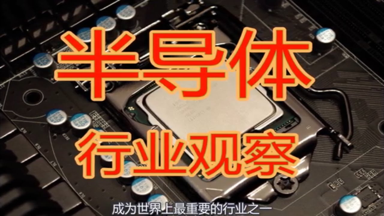 半导体行业观察 | 摩尔定律的成本| 台积电商业模式