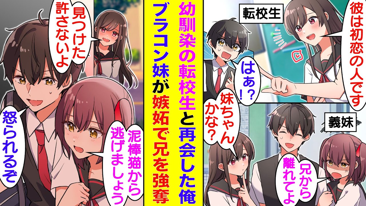 【漫画】幼い頃に片想いしていた美少女が転校生としてやってきて再会。ブラコン妹が兄のラブコメの気配を察知して宣戦布告。俺を転校生から奪い返そうと抜け駆けするが、転校生にバレて失敗。ハーレムは超キツいよ…