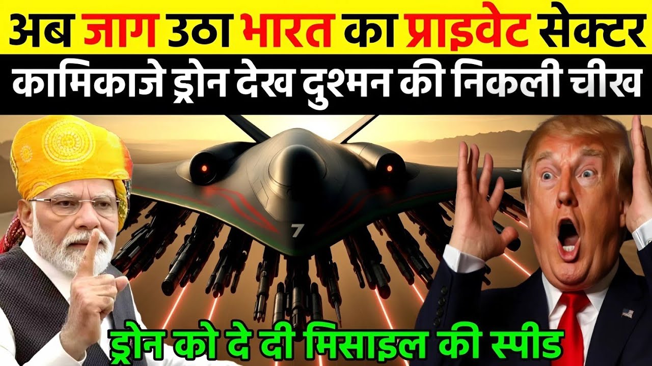 अब जाग उठा भारत का प्राइवेट सेक्टर कामिकाजे ड्रोन देख दुश्मन की निकली चीख | Ankit Awasthi Sir