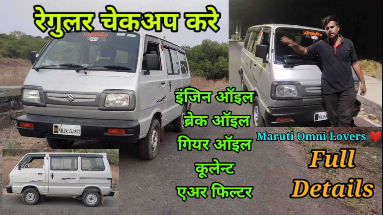 Important Checks For Maruti Suzuki Omni | Service krte waqt ye check krlo