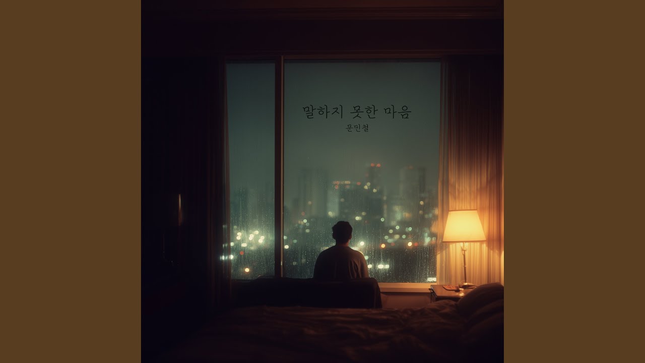 말하지 못한 마음