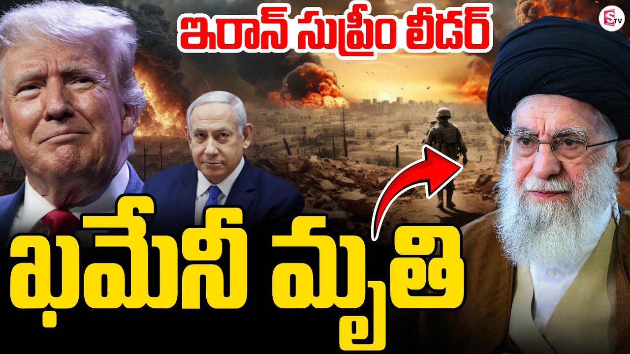 🔴Live:Iran Leader Ali Khamenei Dead | Iran vs Israel War | Trump | Iran vs America War | SumanTV Sai