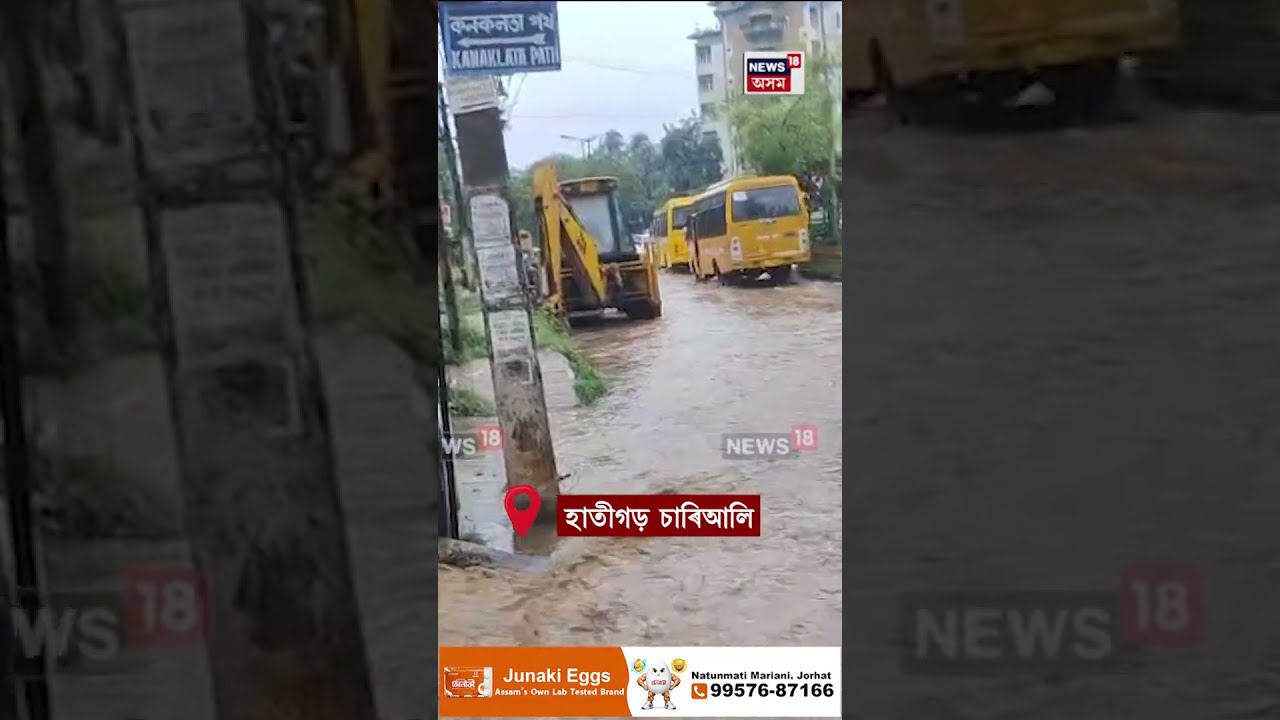 Hatigaon Flood | Guwahati Hit by Flash Flood | মুষলধাৰ বৰষুণত জলমগ্ন গুৱাহাটী | Heavy Rain
