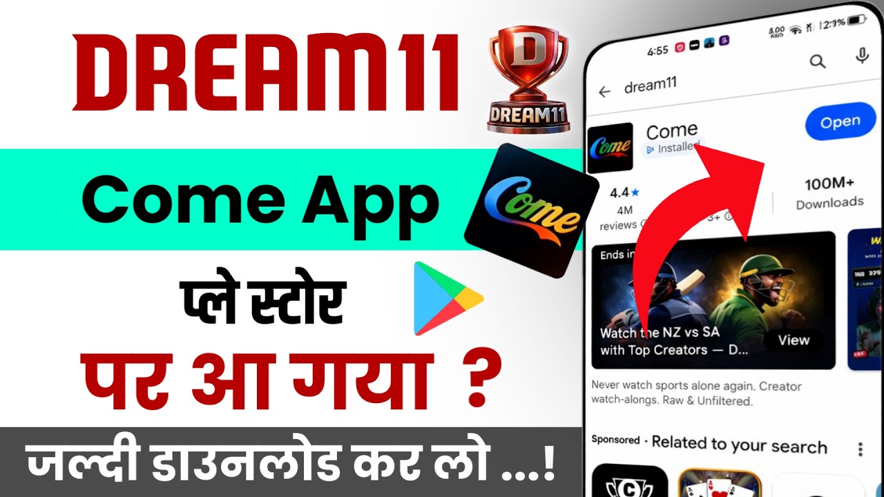 Come App Dream11 on Play Store | Dream11 Come App | Dream11 today news