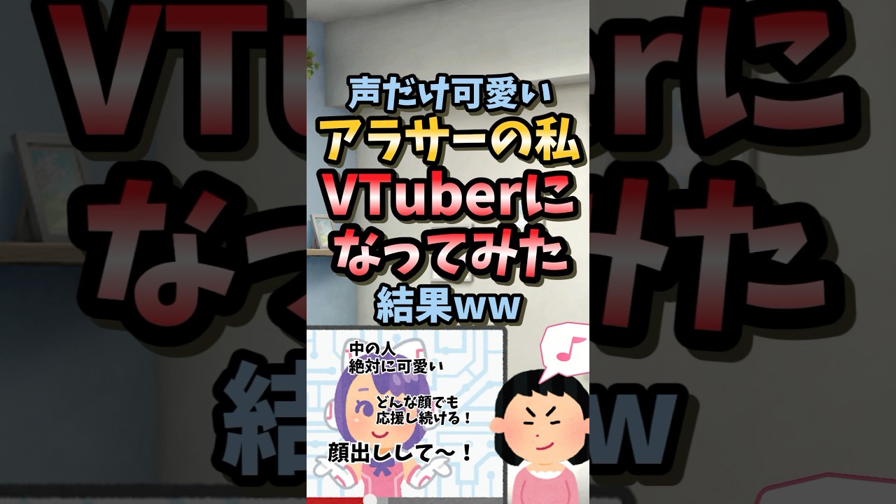 【2ch面白スレ】VTuberデビュー
