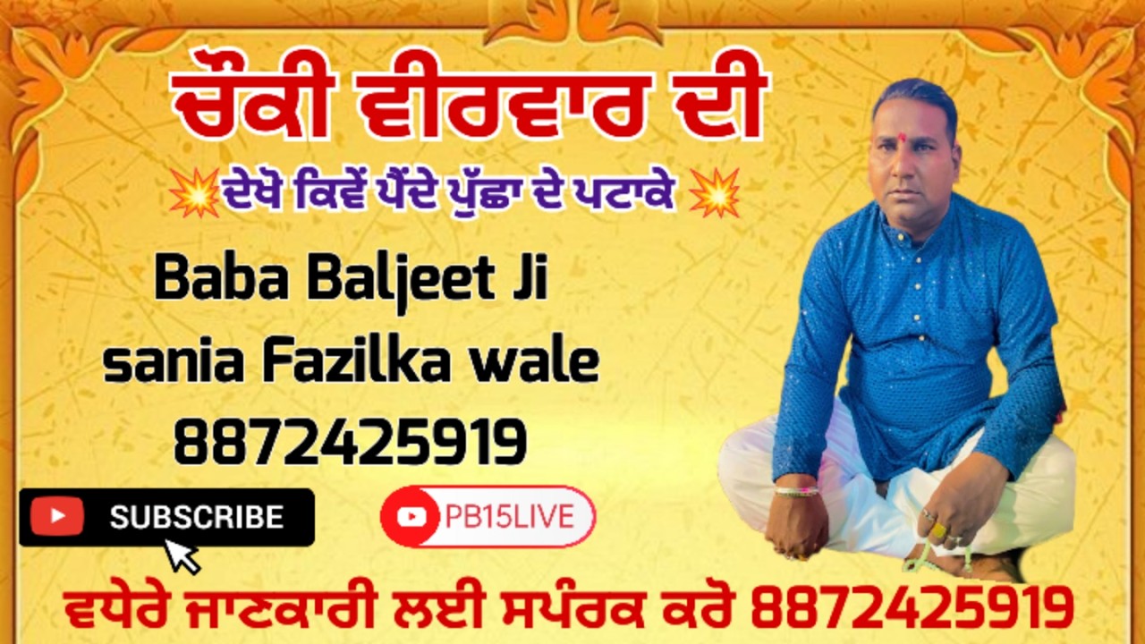 ਪੀਰਾਂ ਦਾ ਦੀਵਾਨ ਪਿੰਡ ਸੈਣੀਆ ਫਾਜਿਲਕਾ ਸੇਵਾਦਾਰ ਗੱਦੀ ਨਸੀਨ ਬਾਬਾ ਬਲਜੀਤ ਜੀ 8872425919