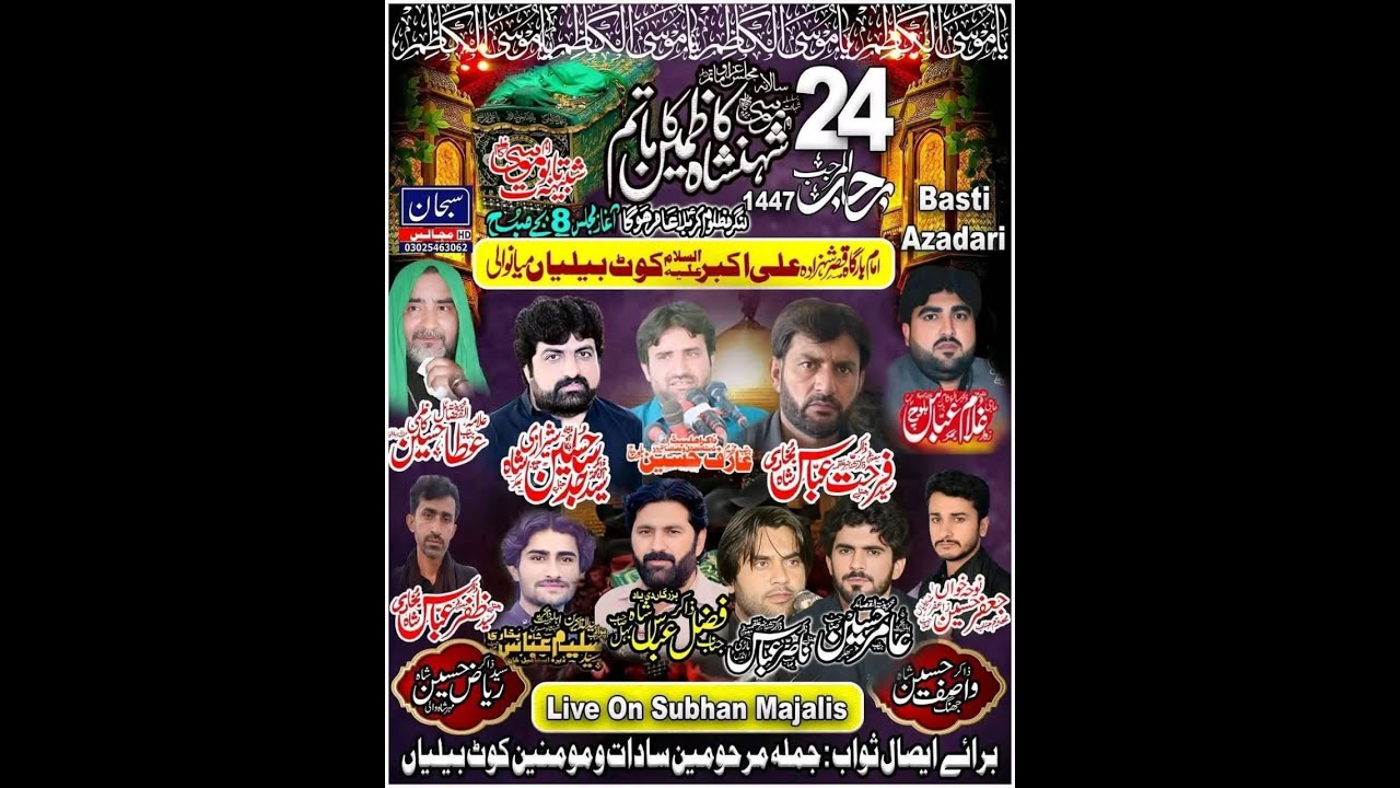 Live Majlis 24 Rajab 2026 | 14 January 2026 kot Belian Mainwali | Imam Barhga Jageer Ali Akbar as