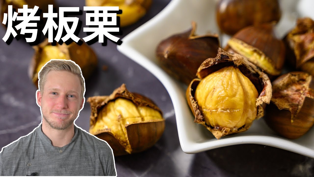 Roasted Chestnut 没想到剥板栗这么简单，学会烤板栗小窍门，一秒剥一个，太轻松了ENG SUB