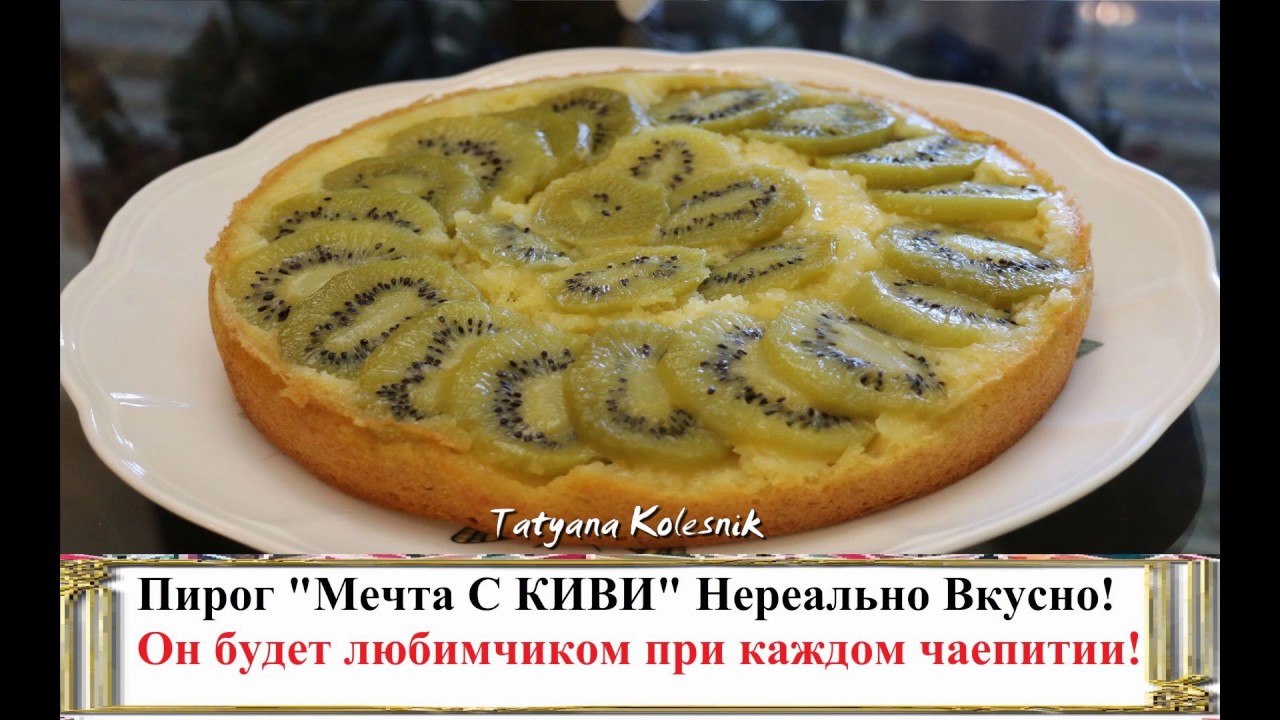 Пирог 