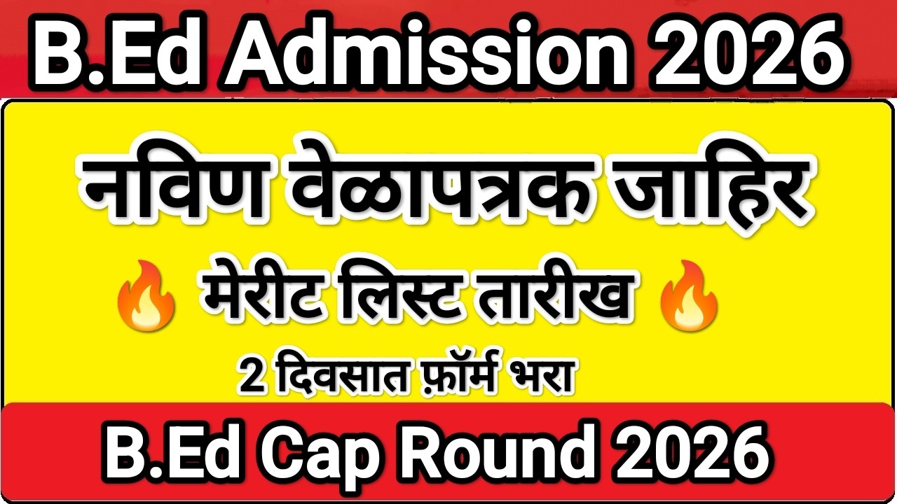 B.Ed Provisional Merit List Time Table 🚨 B.Ed Merit List 2026 ✅ BEd Cap Round 2026