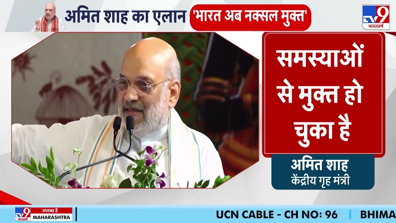 Amit Shah Chhattisgarh Visit: Amit Shah in Bastar - No more Naxal rule... now the race for develo...