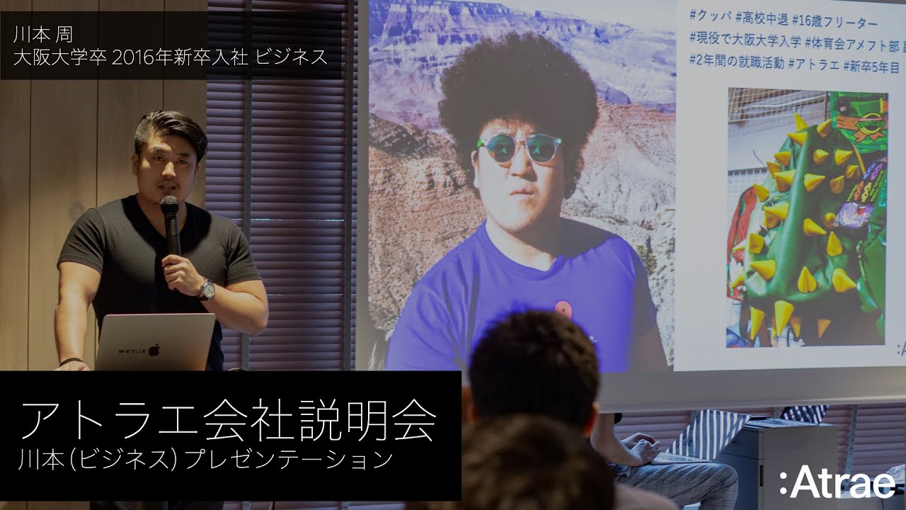 アトラエ会社説明会｜クッパ(ビジネス)｜なぜ僕がアトラエで働き続けるのか？