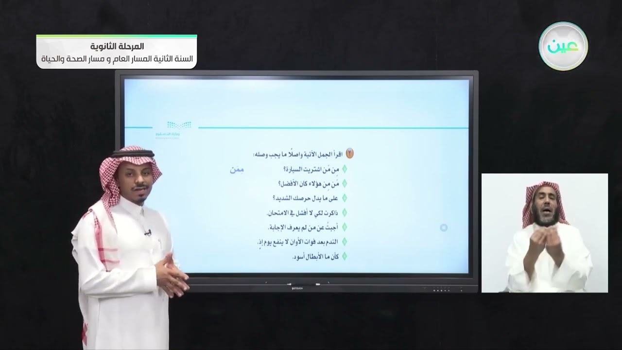 الوصل والفصل - الكفايات اللغوية (2-1) - المسار العام والصحة والحياة - السنة الثانية
