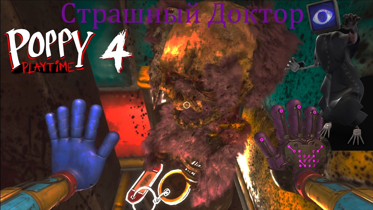 ВСТРЕЧА С ДОКТОРОМ СОЙЕРОМ! - Poppy Playtime Chapter 4 #1
