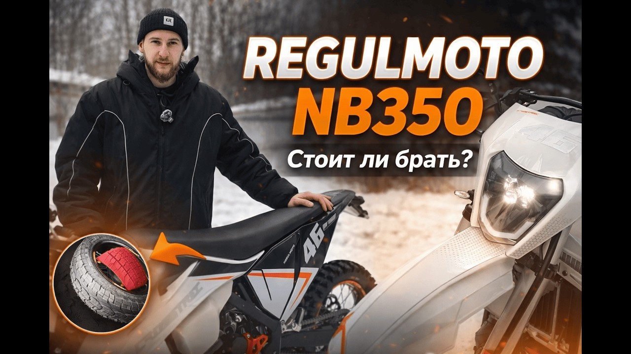 Купил REGULMOTO CROSSTREC NB350 | ДОРОГО ИЛИ ДЁШЕВО? | СТОИТ ЛИ БРАТЬ?!