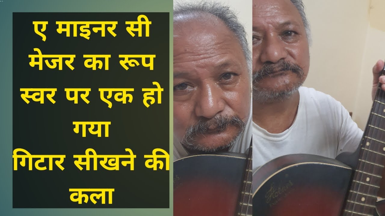 A minor and C Major scale in guitar
