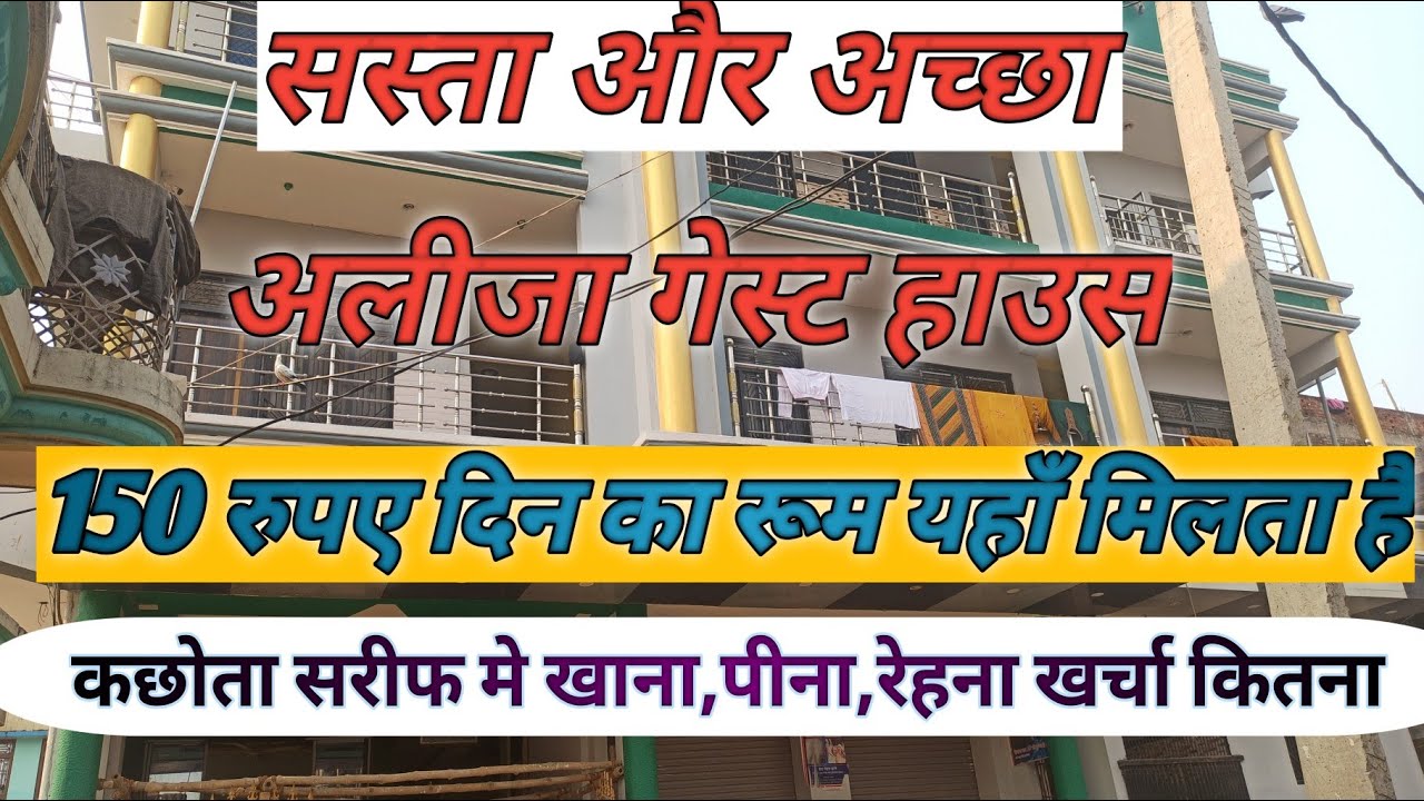 KACHHOCHA SARIF ALIZA GUEST HOUSE #kachota #kichochasharif #dargahshariff