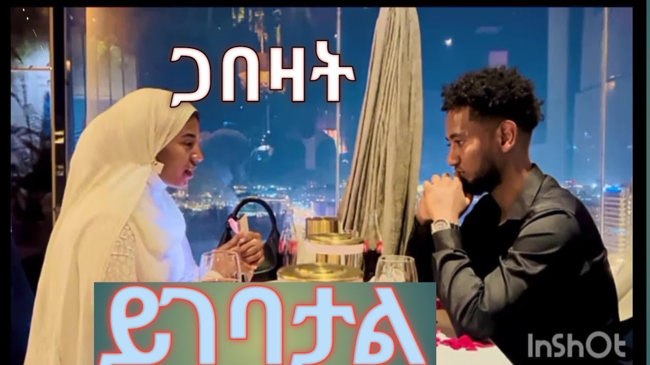 ሴት ልጅ ሁልጊዜ ትሳቅ😘😍😍#couple  #sofi#lij tofik