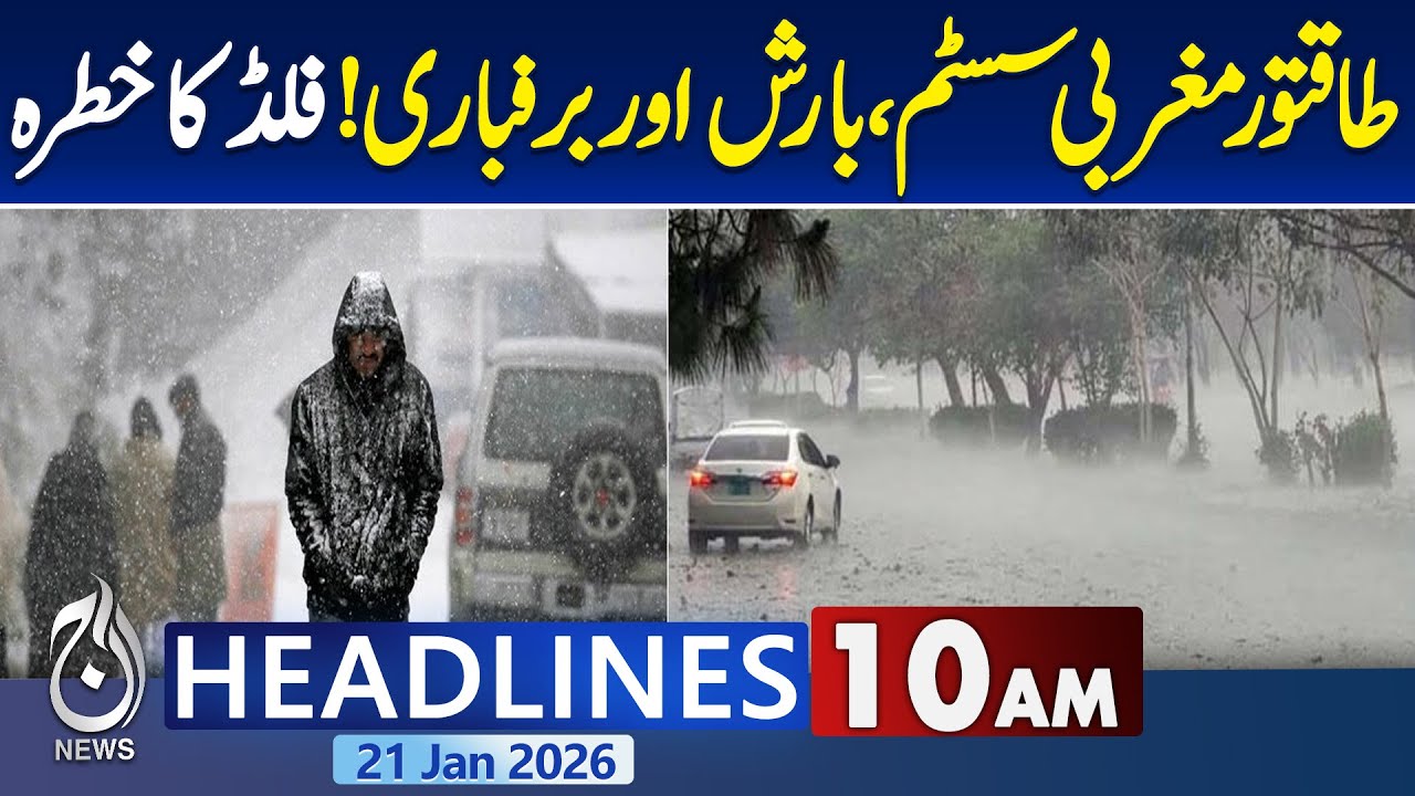 Western System to Bring Heavy Weather to Northern Pakistan Today | 10AM Headlines
