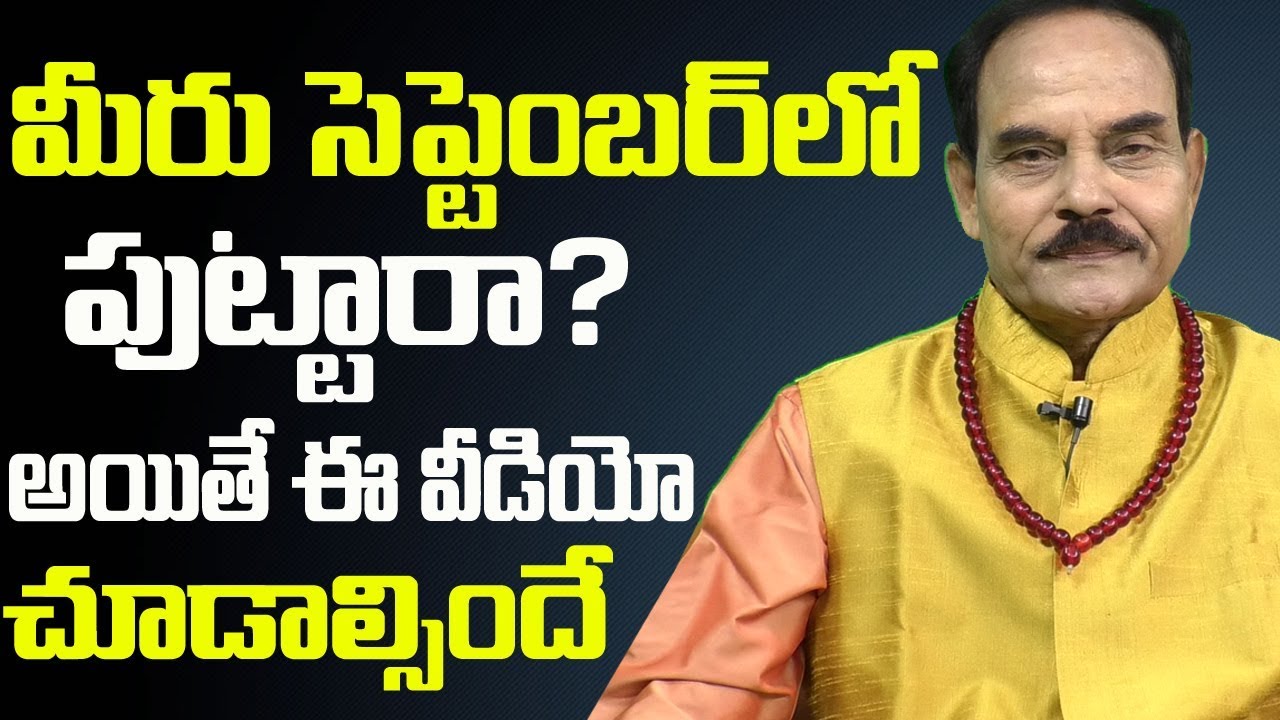 సెప్టెంబర్ లో పుట్టారా? ఈ వీడియో చూడాల్సిందే | Your Born In September? | MGK Numerology || SumanTv