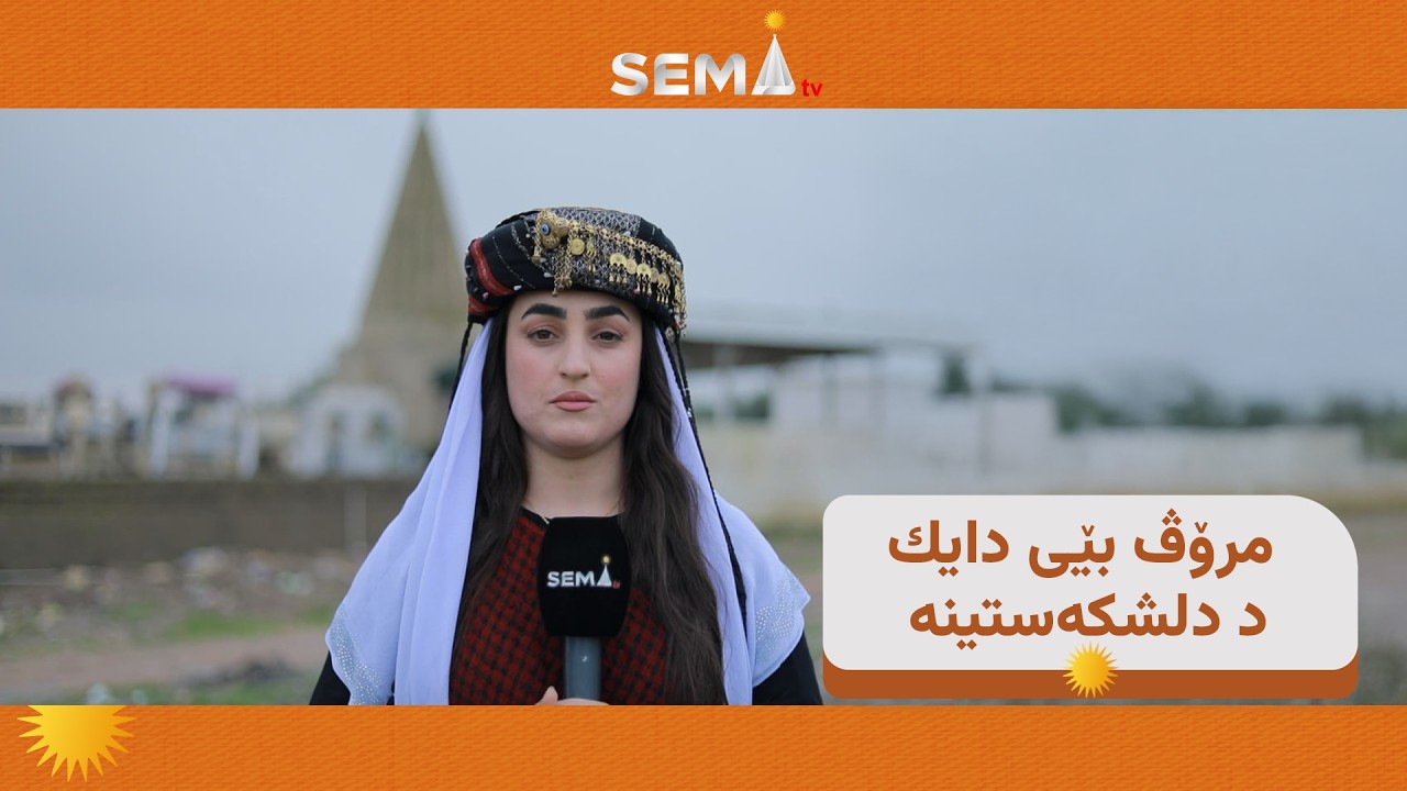 ڕۆلێ دايكێ د ئێزديياتييێ دا