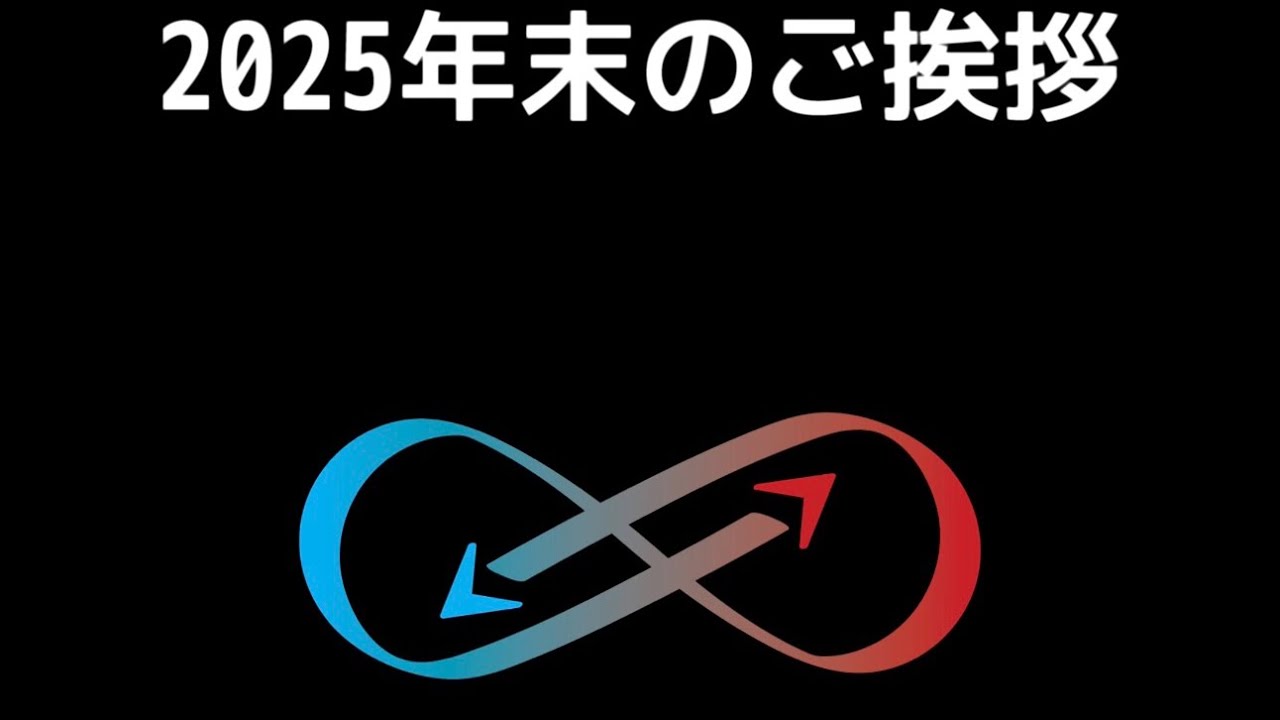 ハマカイダTHF 2025年末のご挨拶