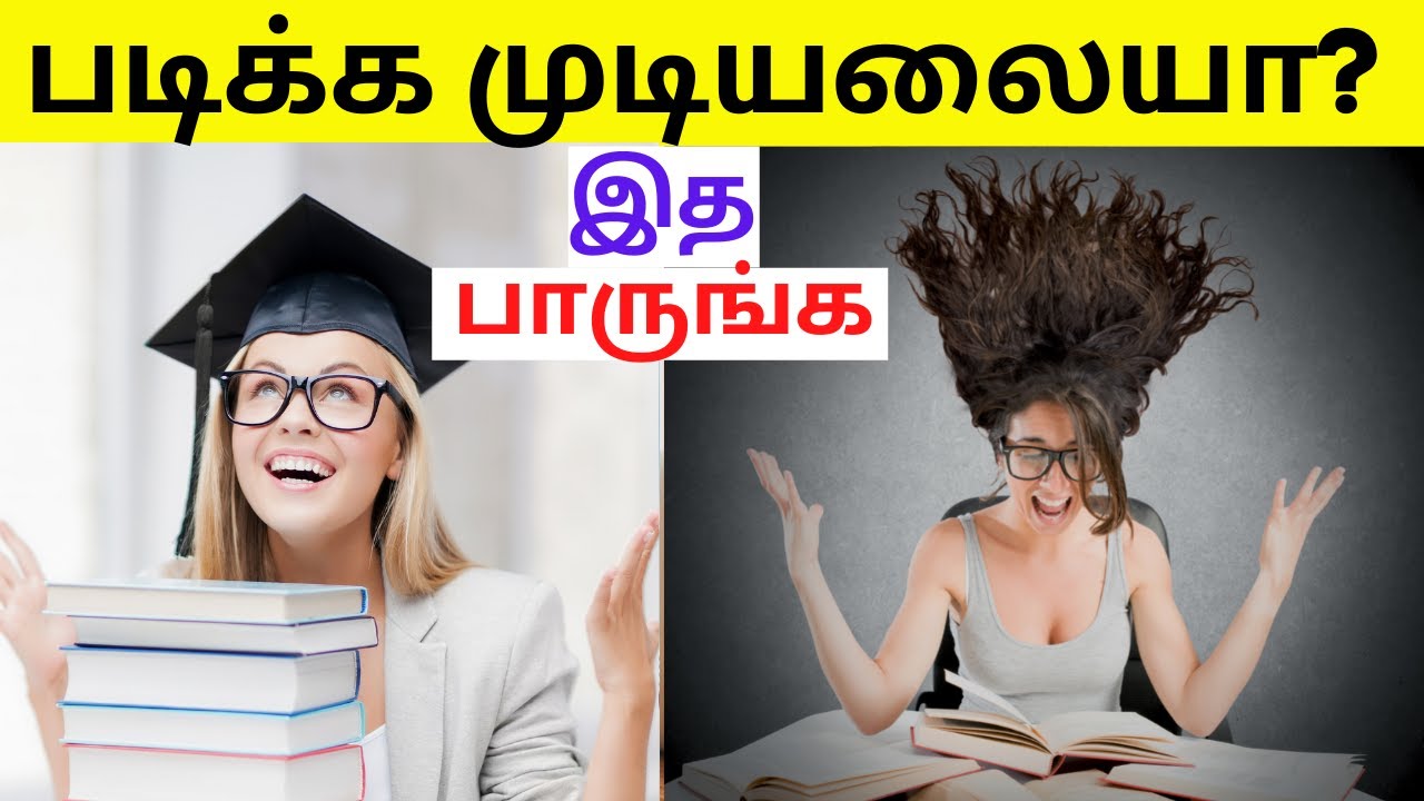 Why You are Not Able to Study #study #procrastination #laziness