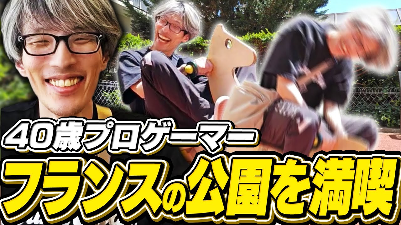 EWC出場権を求めてフランスへ！リヨンの公園を1人で満喫するマゴ