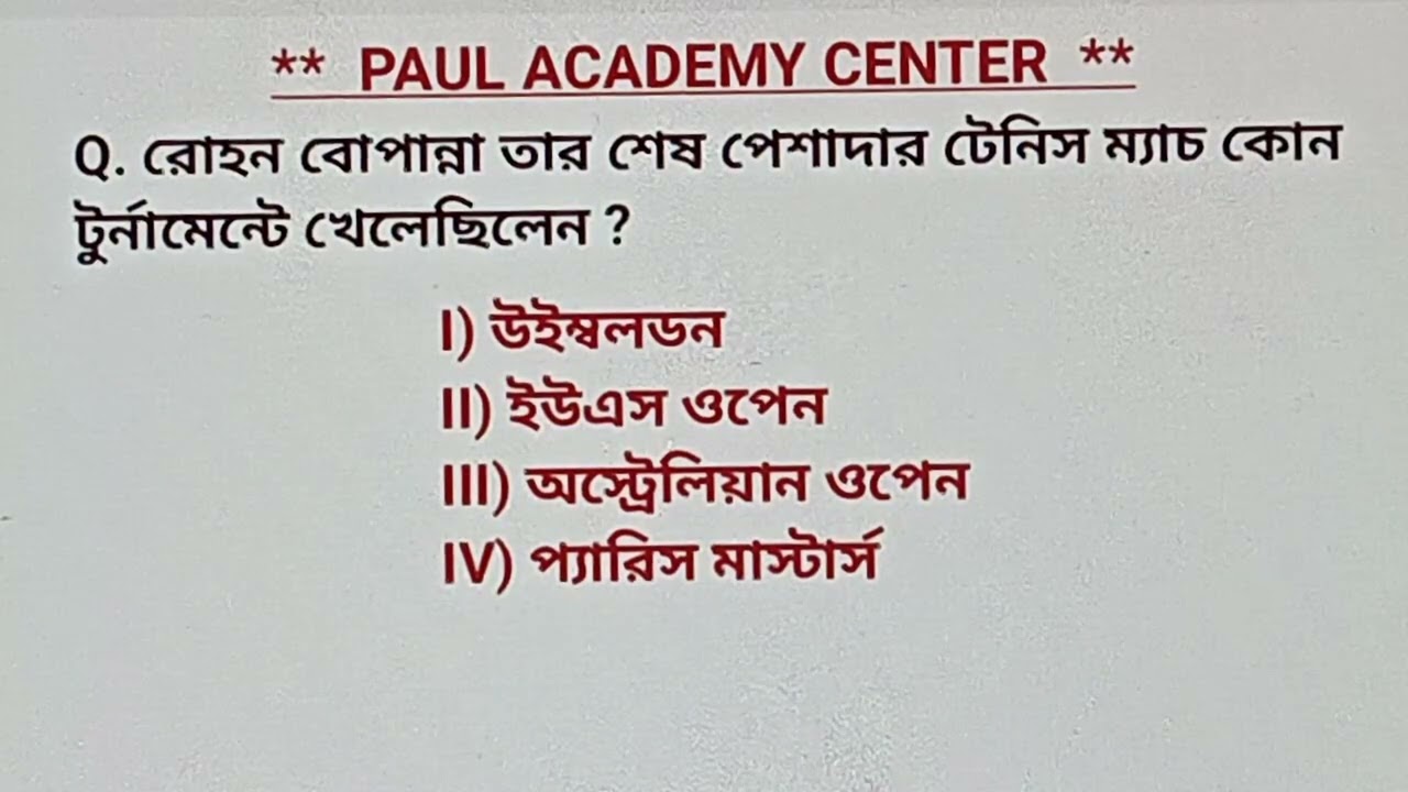 RRB GROUP - D(2025) ll 3 জানুয়ারির বিভিন্ন Shift থেকে আসা প্রশ্ন ll Part - 2 ll