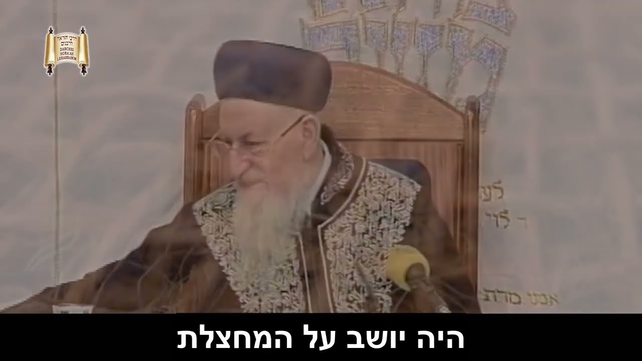 קדושה עצומה - רבנו הבן איש חי - מרן הרב מרדכי אליהו