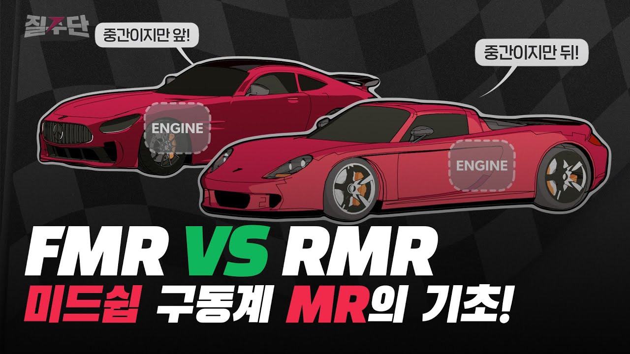 🚗엔진이 중간에 있는 미드쉽 스포츠카는 왜 비쌀까? 🚗🏁 MR구동계 with 람보르기니,페라리,포르쉐🏁