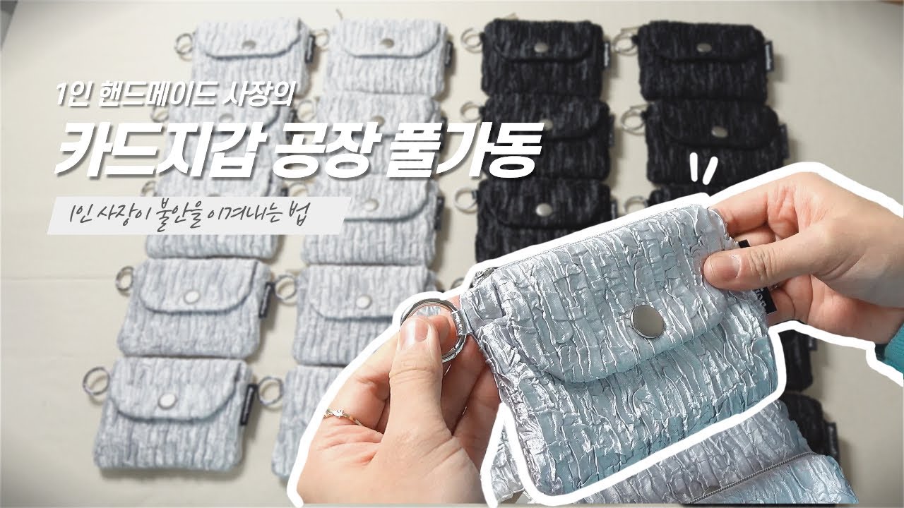 1인 핸드메이드 사장의 불안 극복기