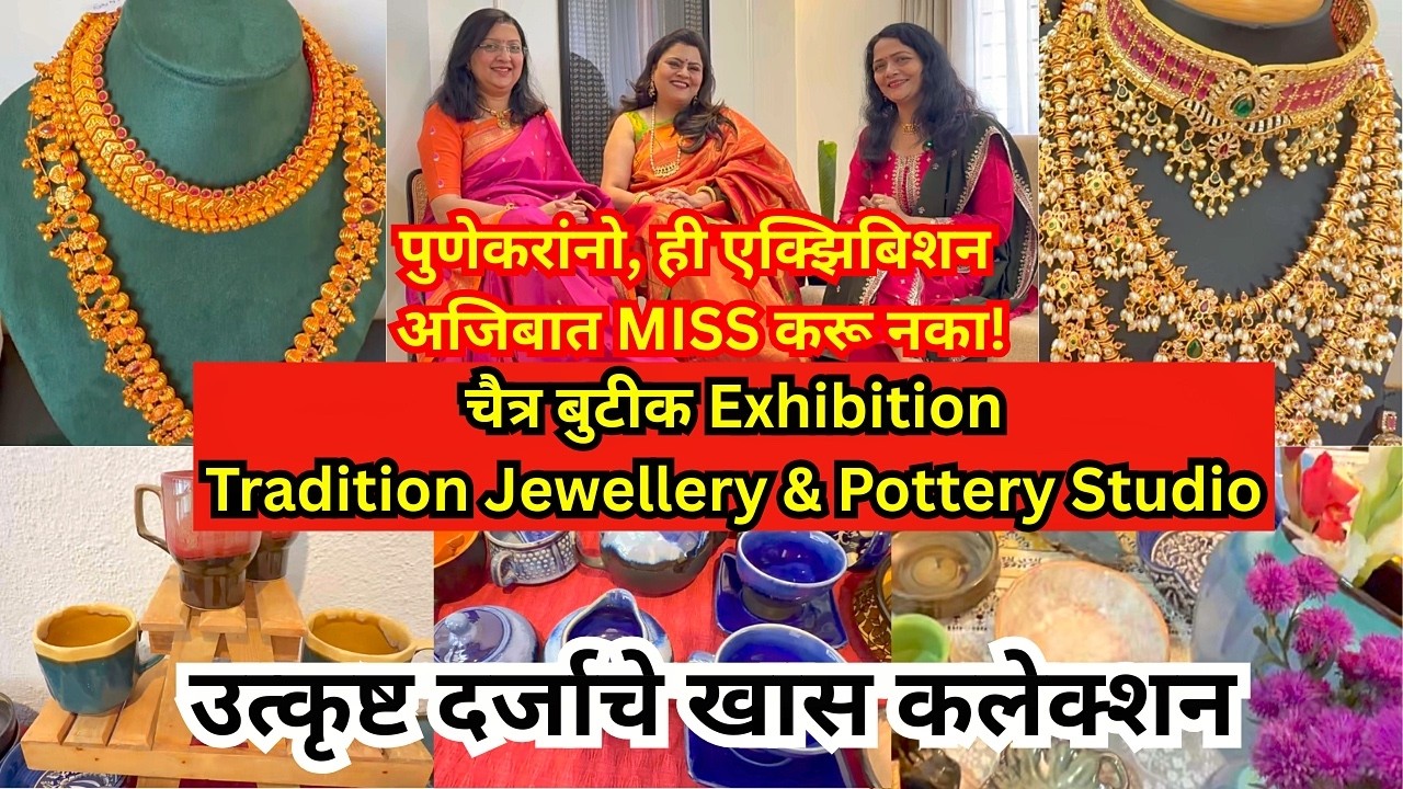 🔴 पुणे येथे सुरू आहे Chaitra Boutique Exhibition 2026 😍 Premium Products for Punekars 🔥#pune