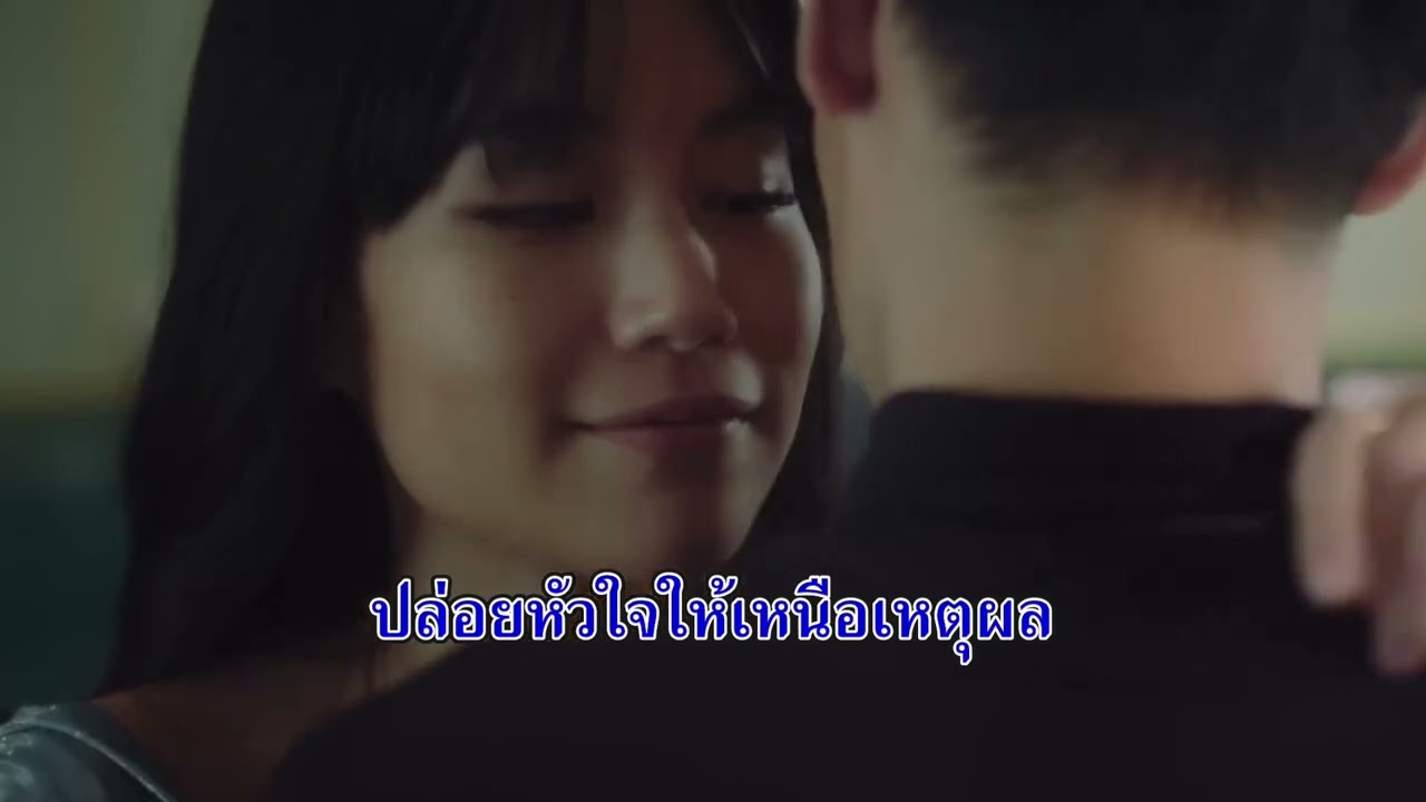 เมื่อคืน - Season Five feat. The Parkinson (Karaoke)
